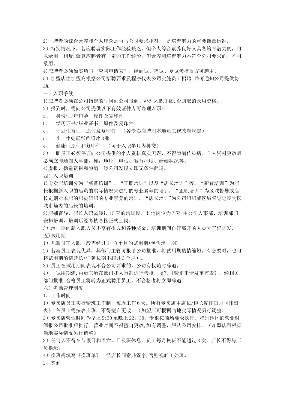 专卖店营运管理手册50882_第3页