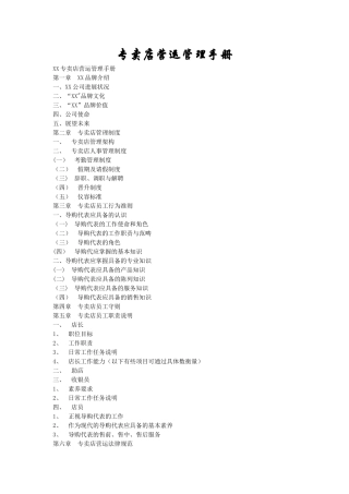 专卖店营运管理手册50882