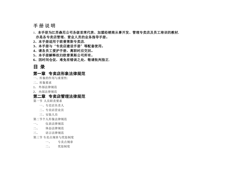 专卖店规范及管理手册_第1页