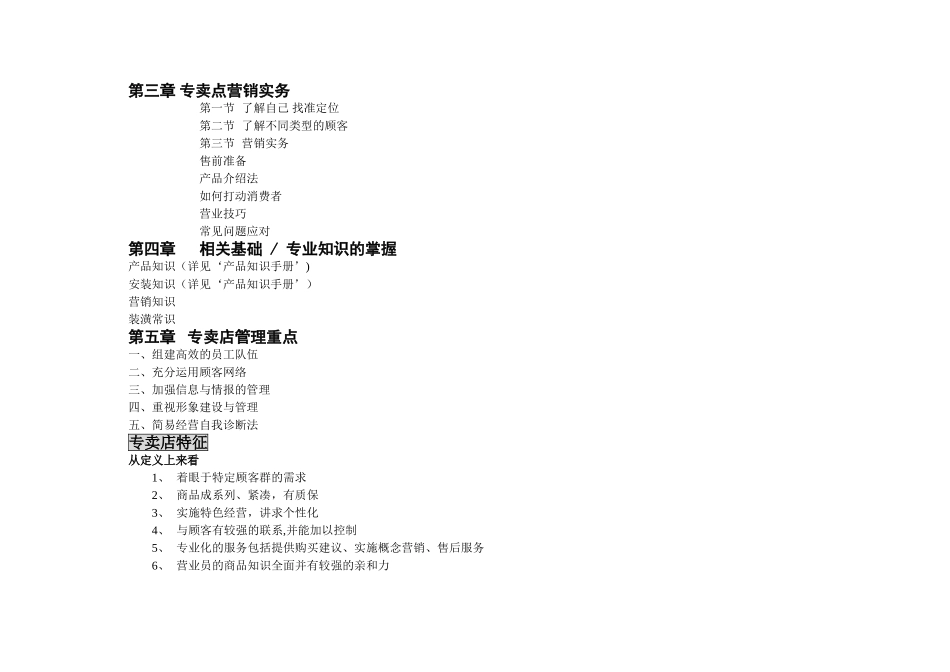 专卖店规范及管理手册_第2页