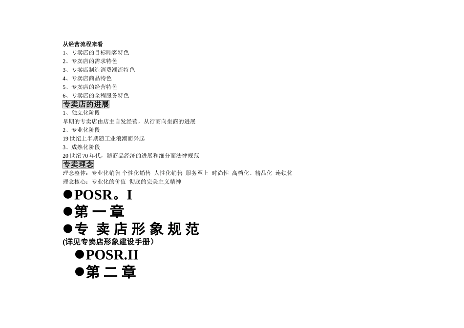 专卖店规范及管理手册_第3页