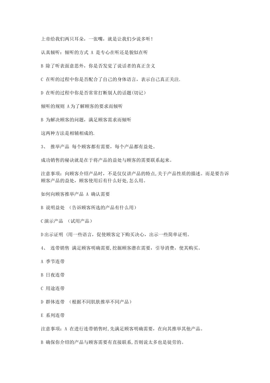 专卖店营业员销售技巧培训_第2页