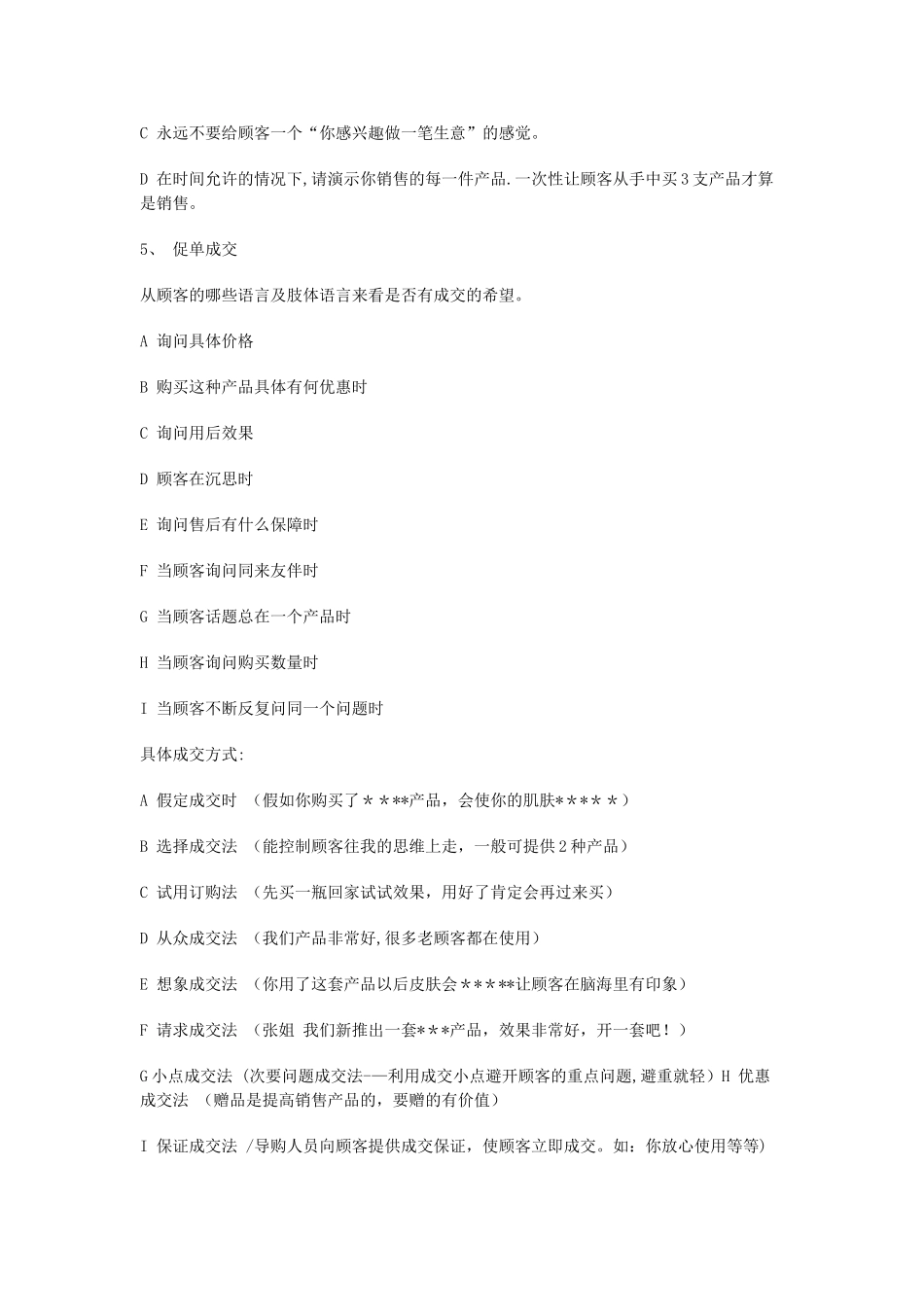 专卖店营业员销售技巧培训_第3页