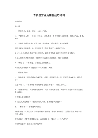 专卖店营业员销售技巧培训
