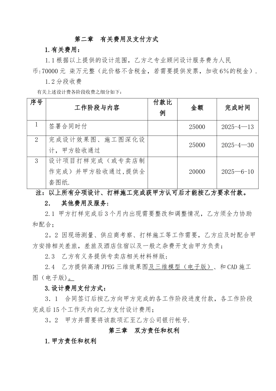 专卖店设计合同书范本_第2页