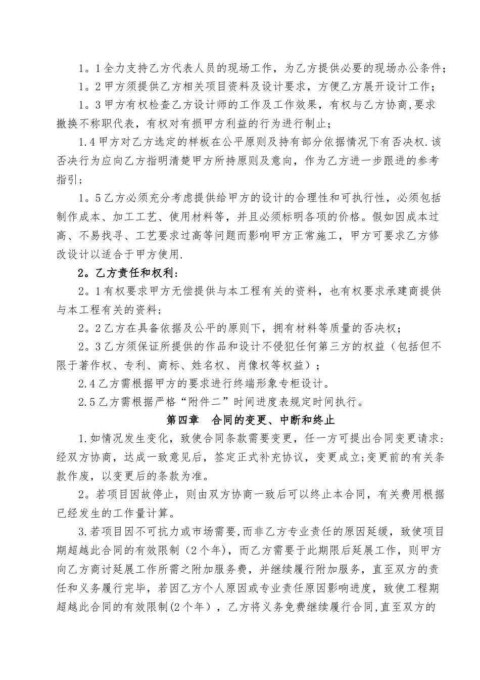 专卖店设计合同书范本_第3页