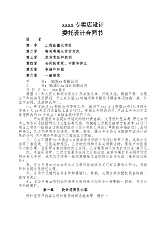 专卖店设计合同书范本