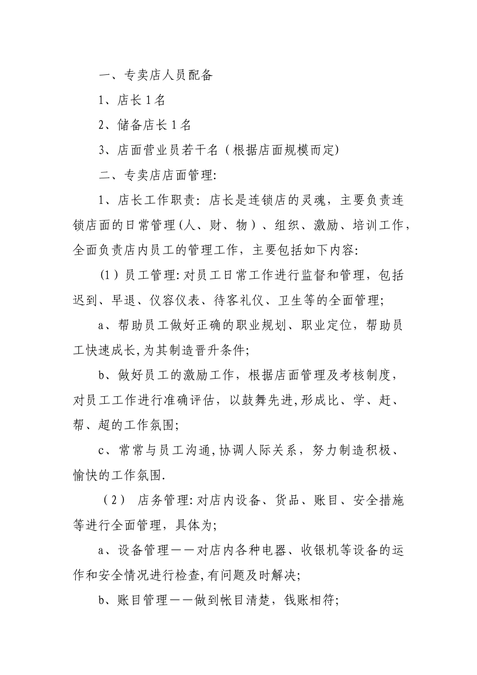 专卖店规章制度_第1页