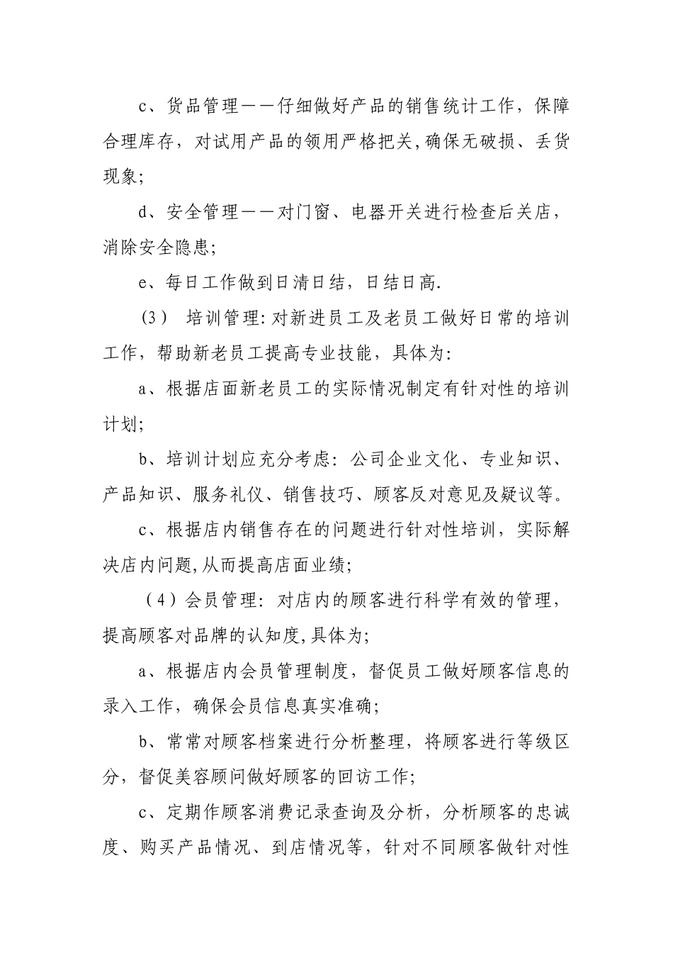 专卖店规章制度_第2页