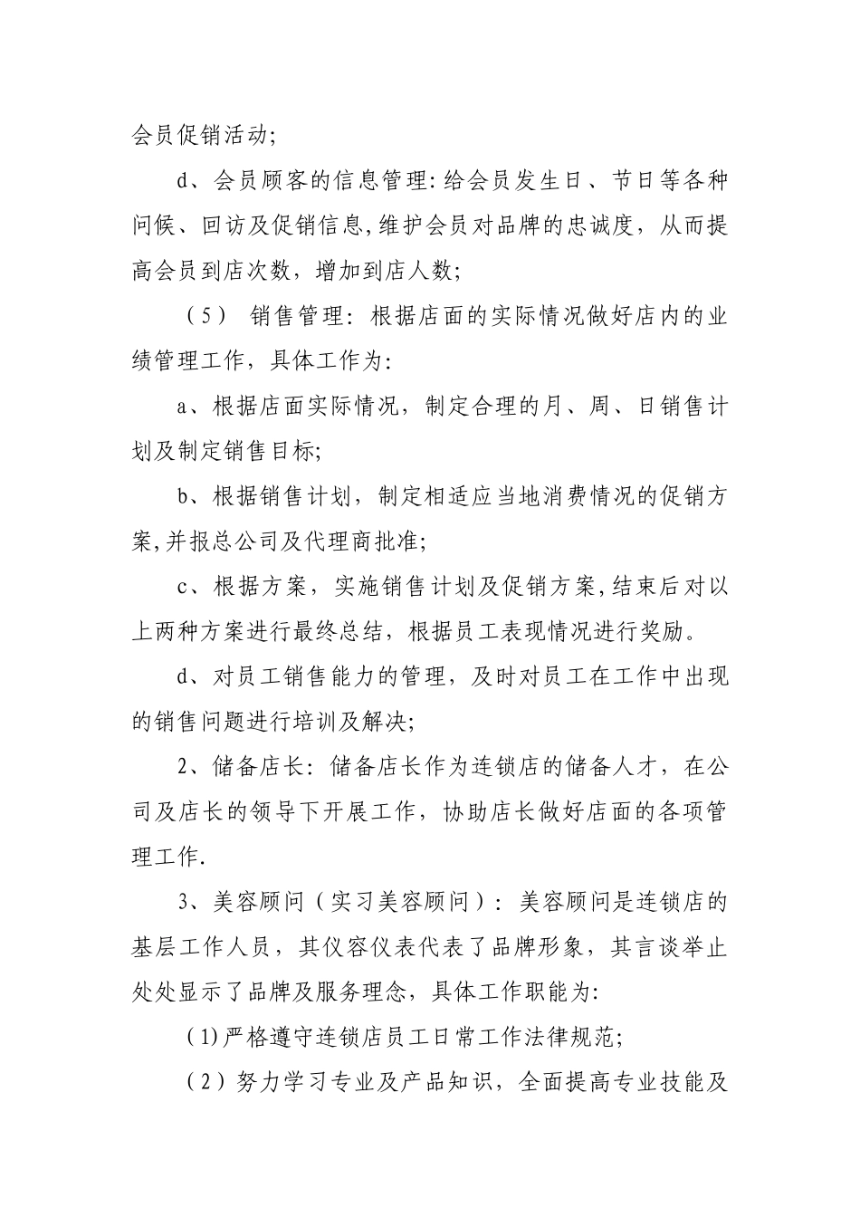 专卖店规章制度_第3页