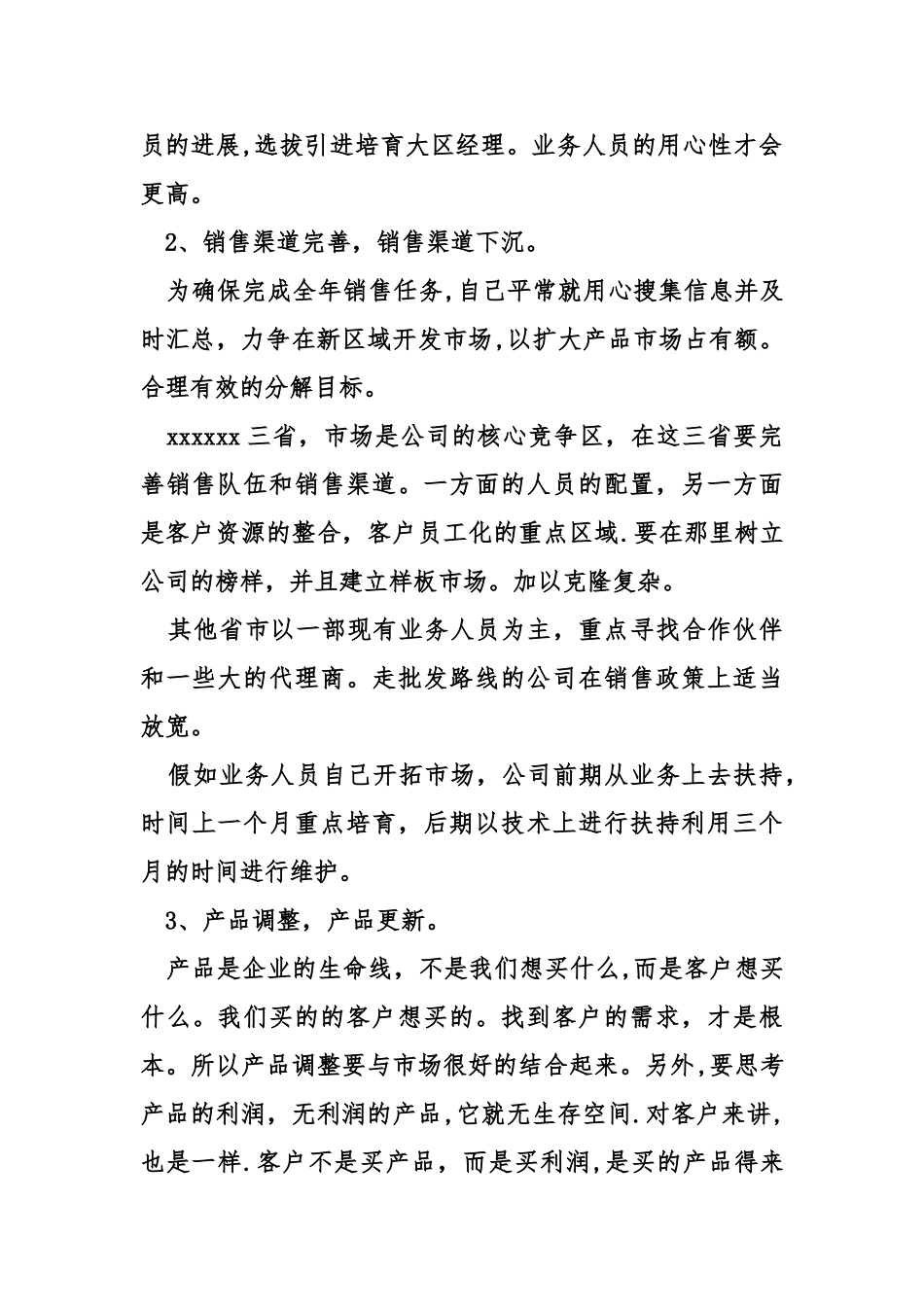 专卖店销售提升计划书_第2页