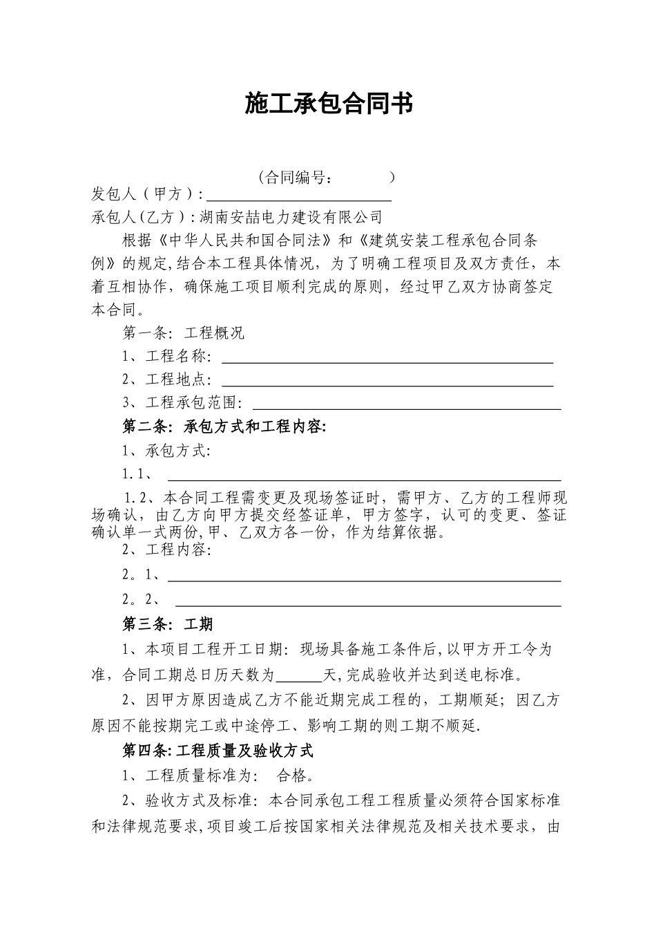 专变合同样本合同书_第1页