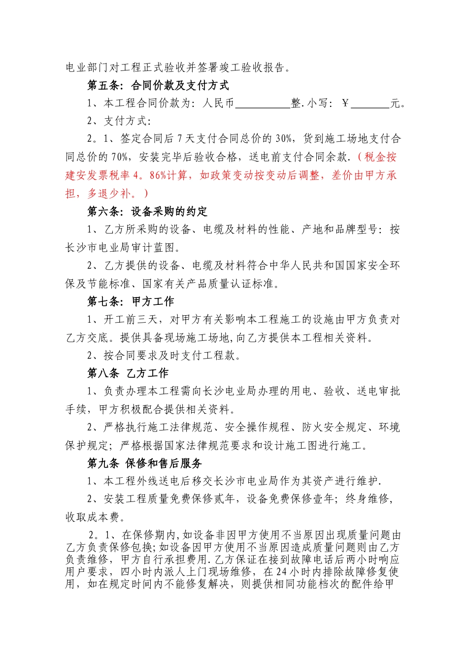 专变合同样本合同书_第2页