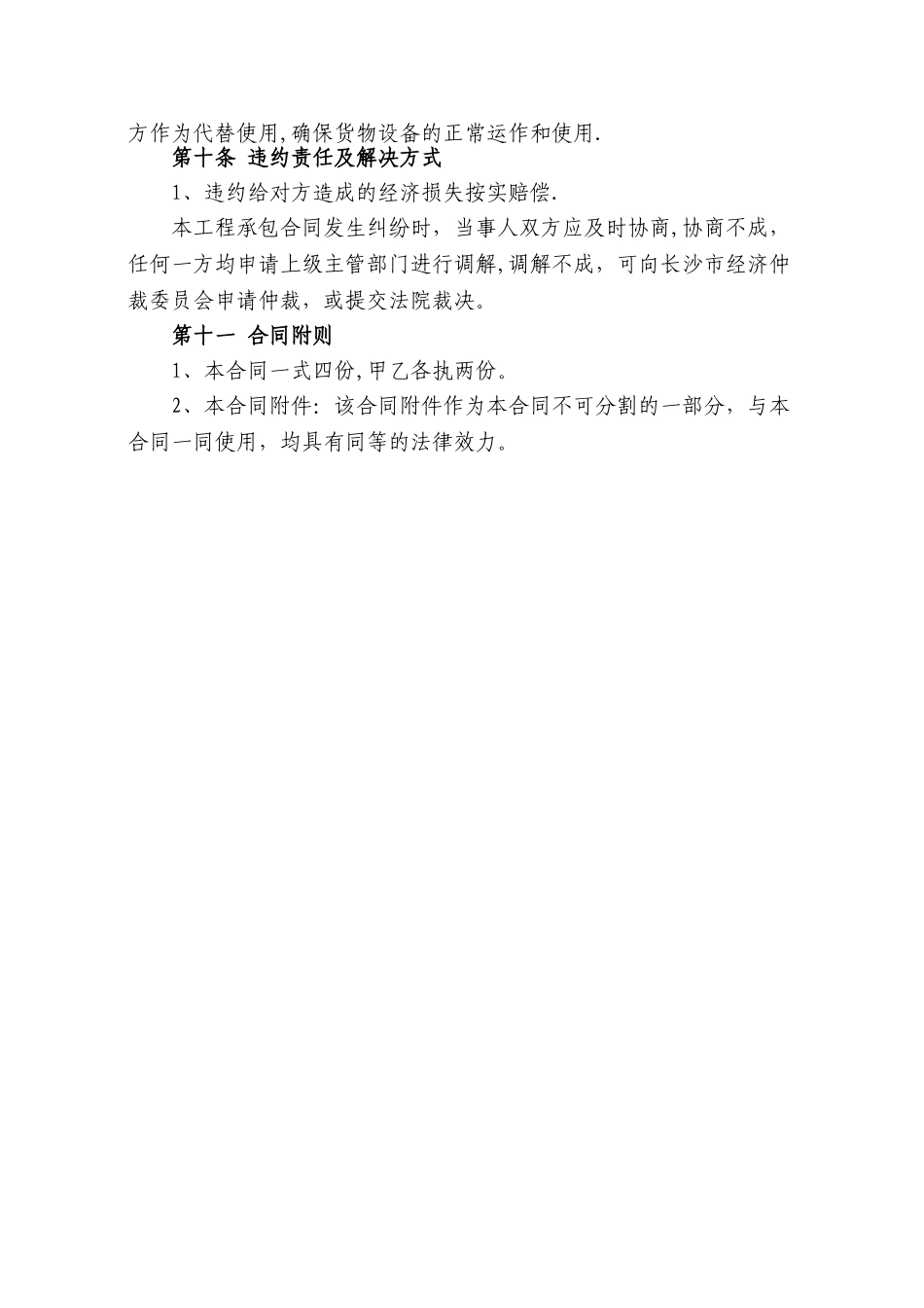 专变合同样本合同书_第3页