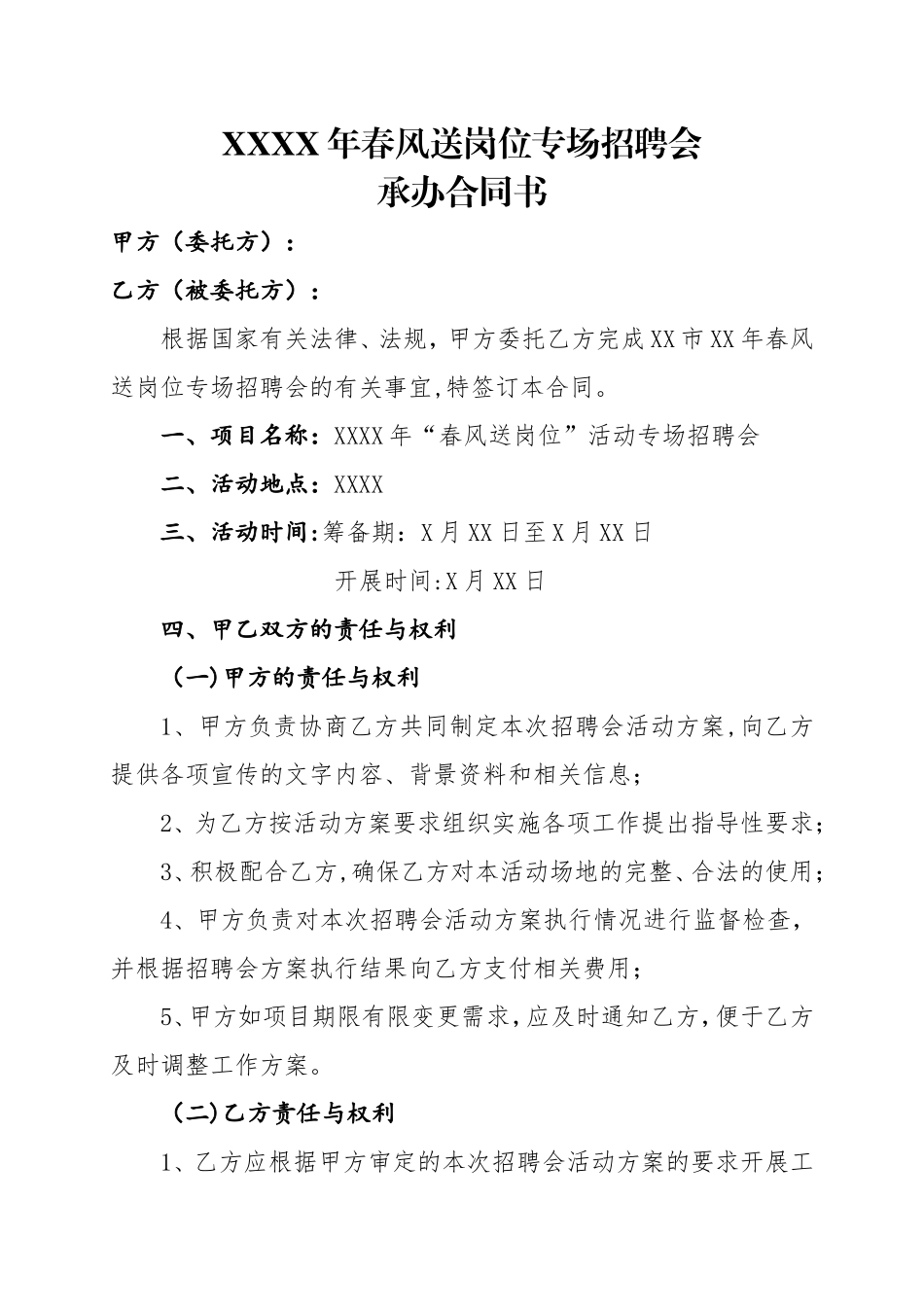 专场招聘会合同协议_第1页