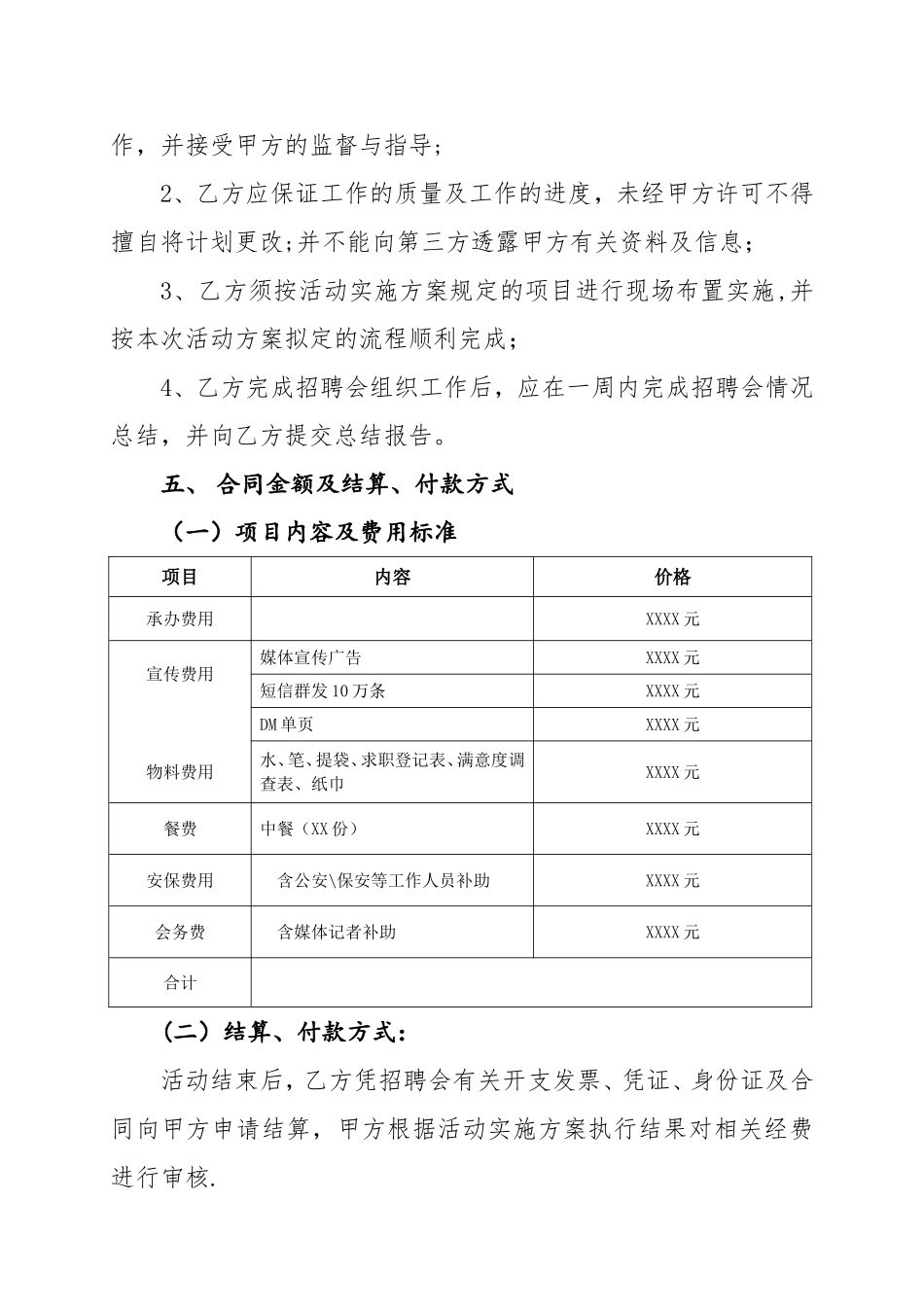 专场招聘会合同协议_第2页
