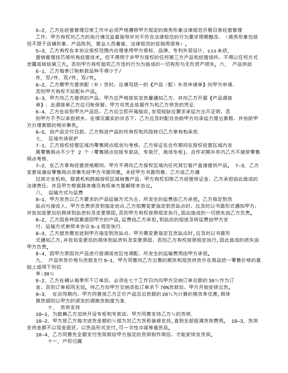 专卖授权经营协议书_第2页