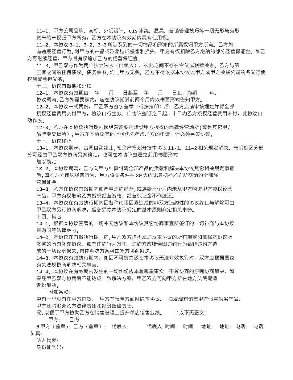 专卖授权经营协议书_第3页