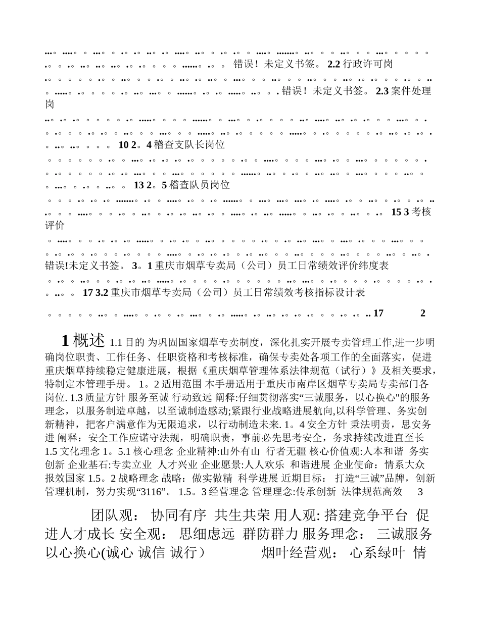 专卖监督管理科岗位工作手册_第2页