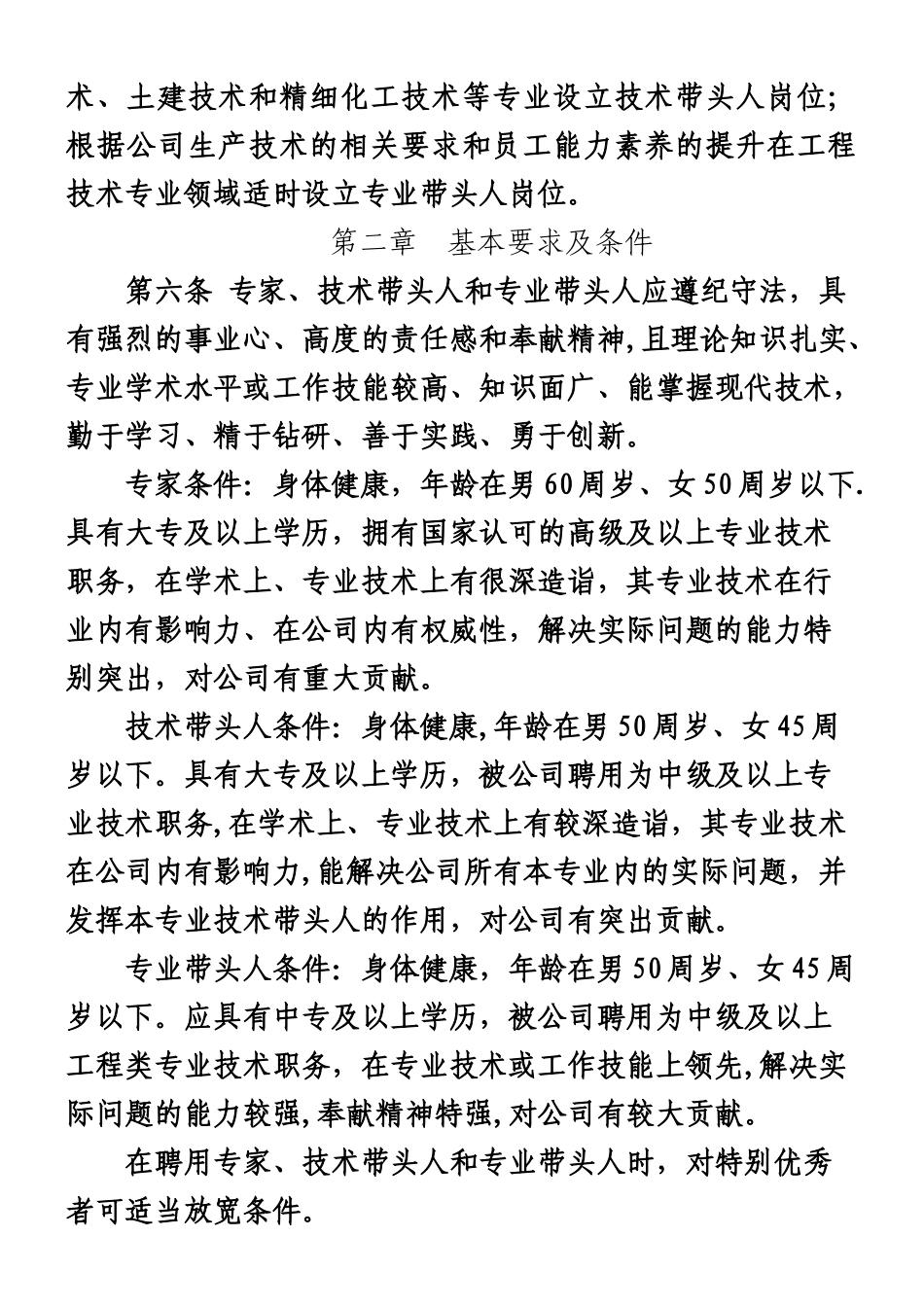 专家、技术带头人管理办法_第2页