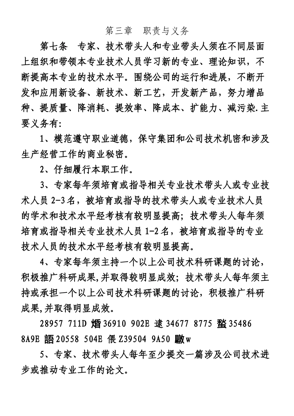 专家、技术带头人管理办法_第3页