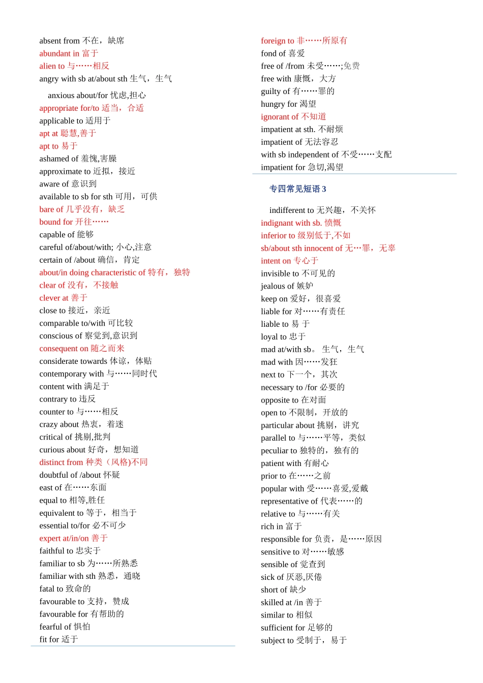 专四常见短语搭配_第2页