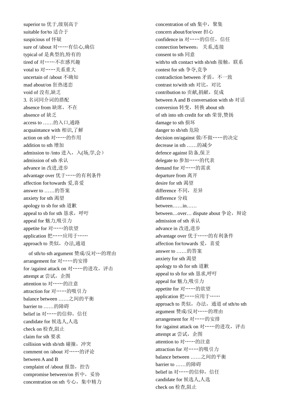 专四常见短语搭配_第3页