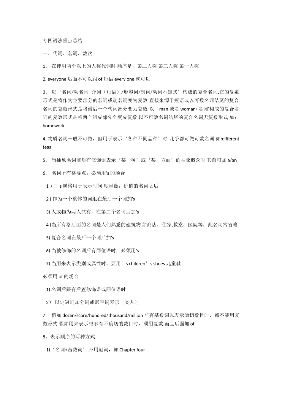 专四语法重点总结_第1页