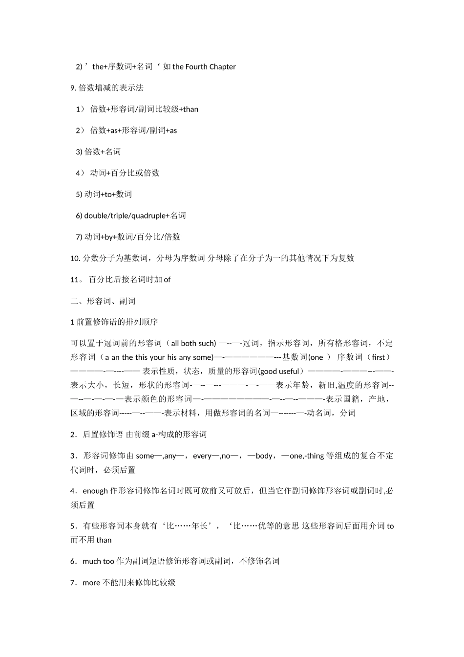 专四语法重点总结_第2页