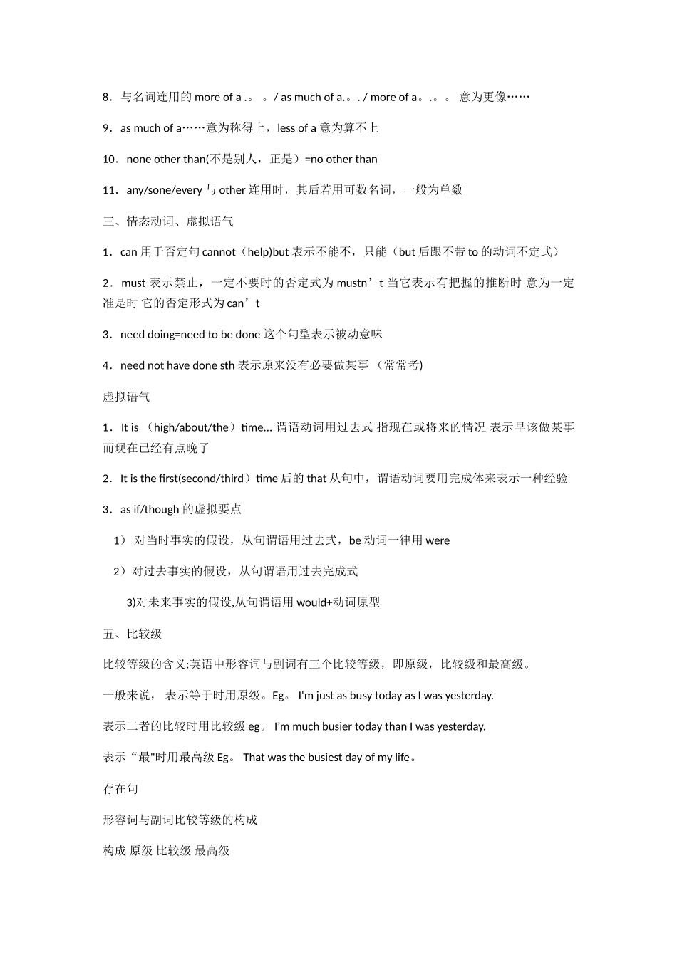 专四语法重点总结_第3页