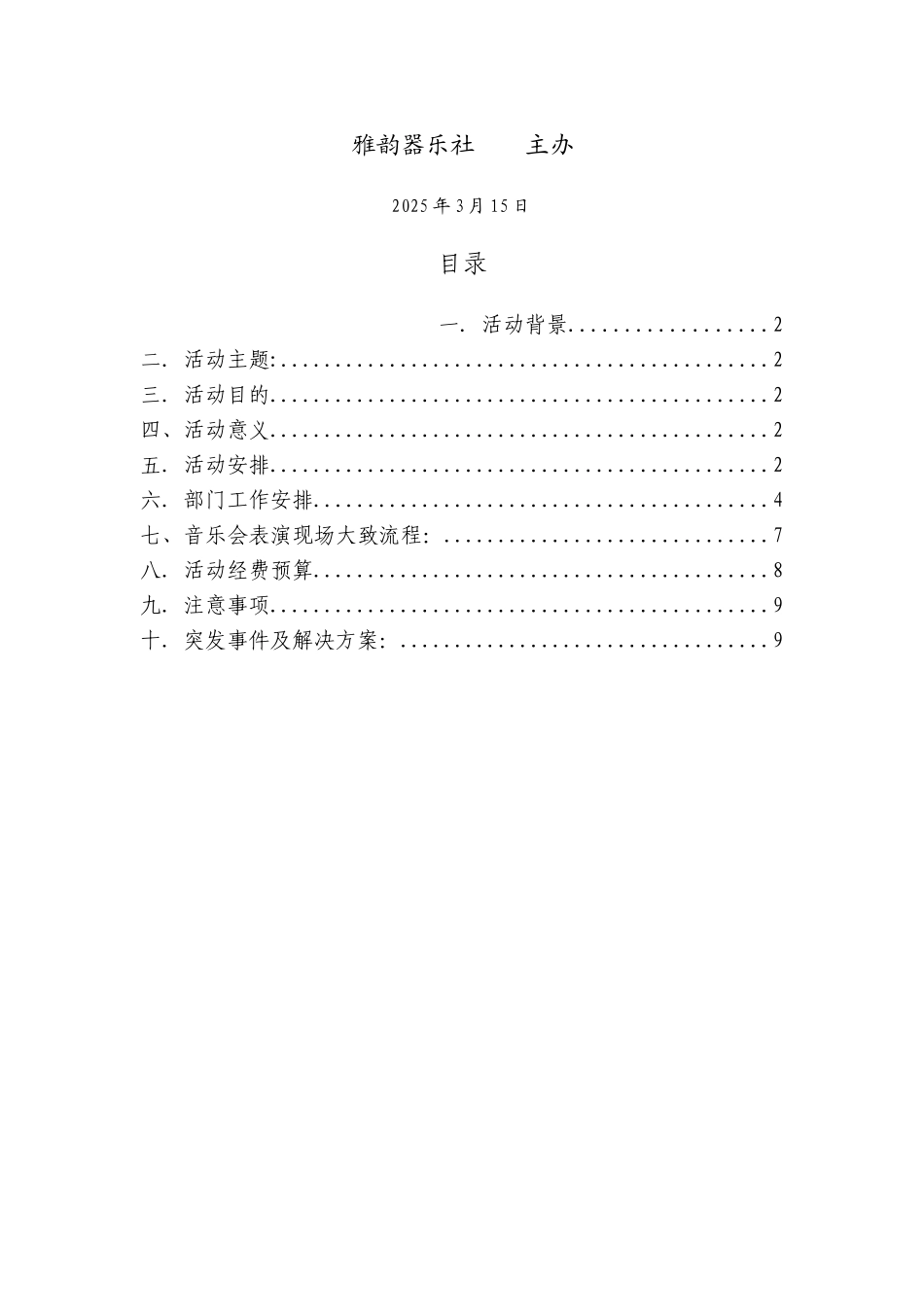 专场音乐会策划书_第2页