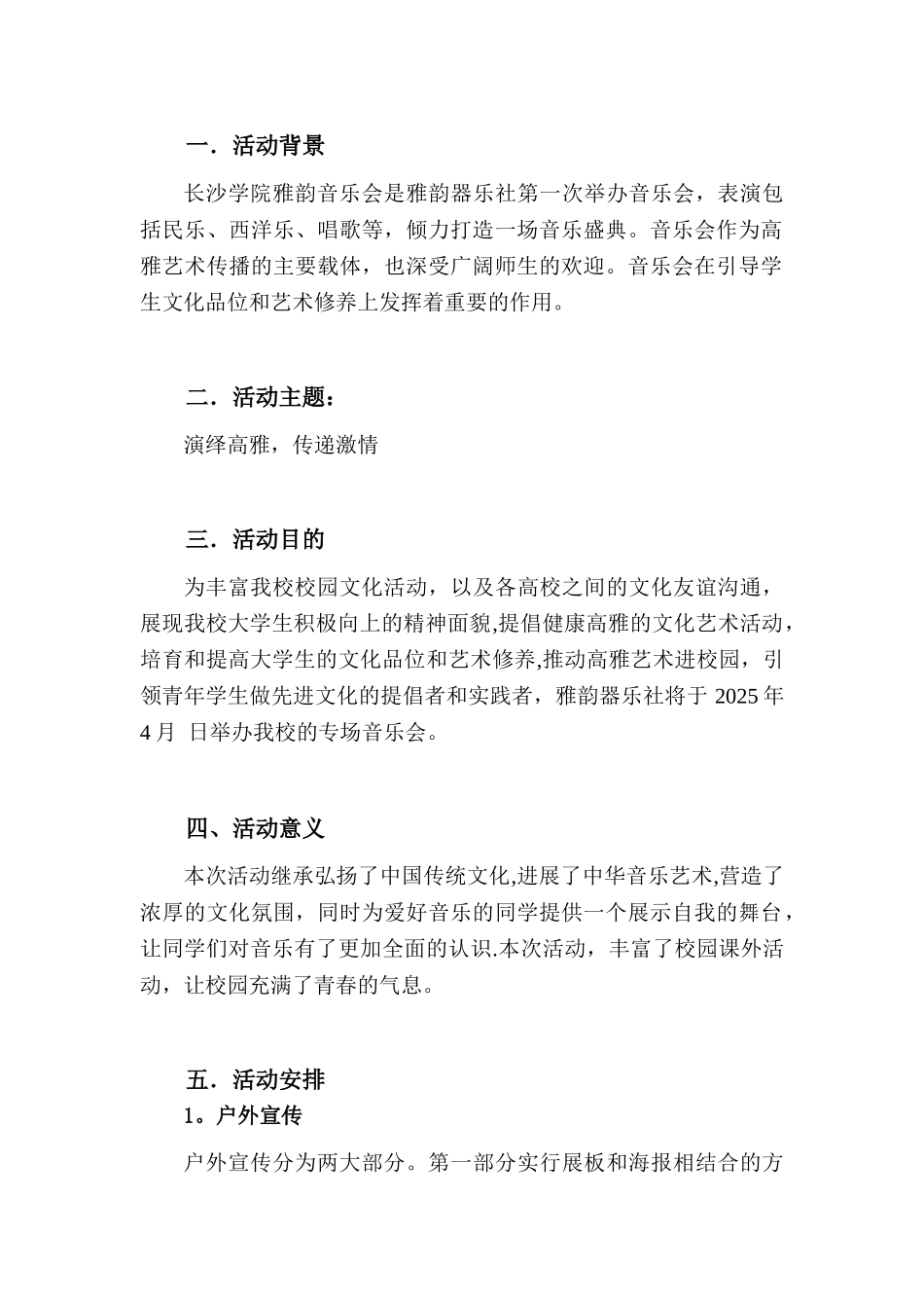 专场音乐会策划书_第3页