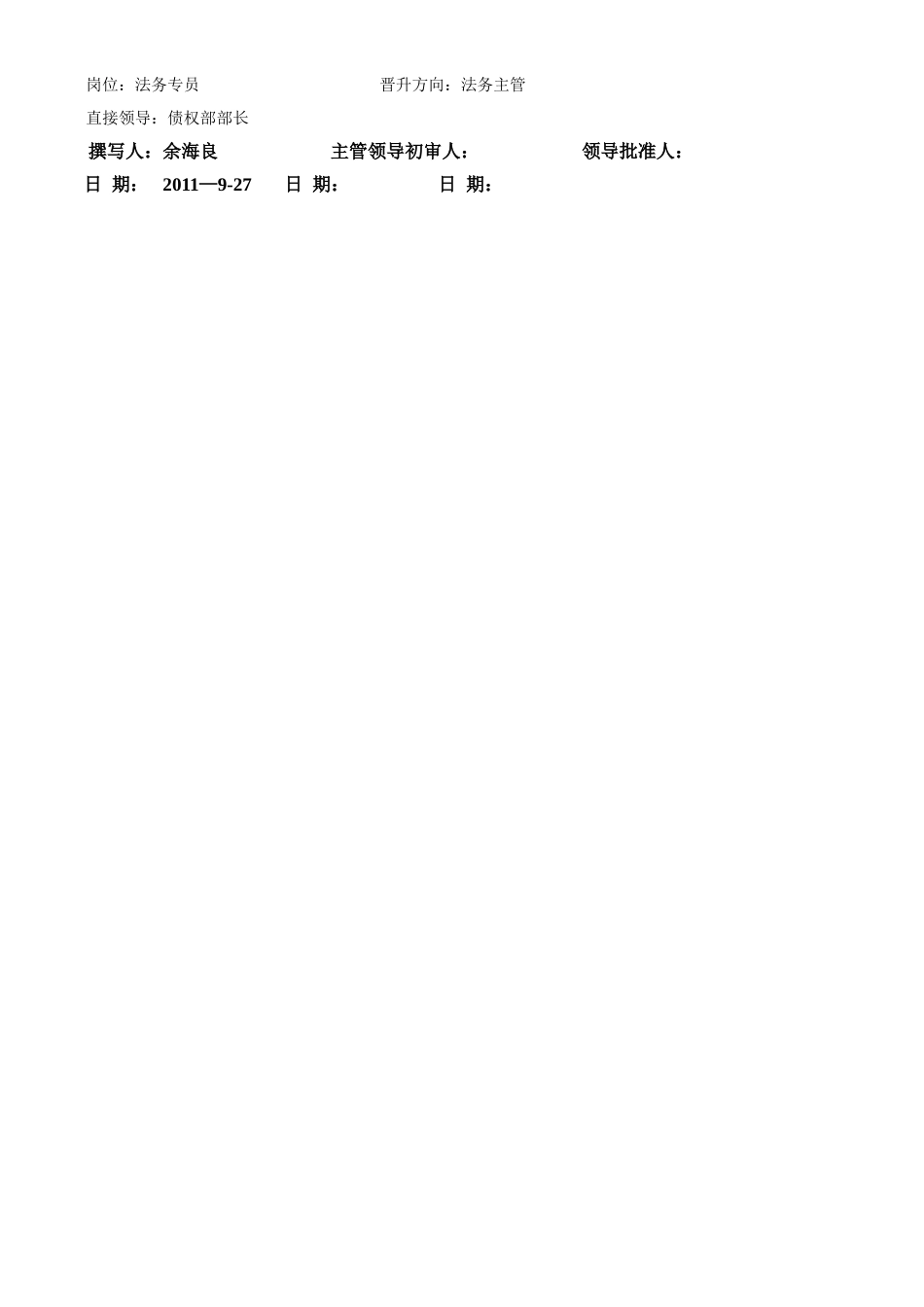 专员岗位职责说明书_第3页