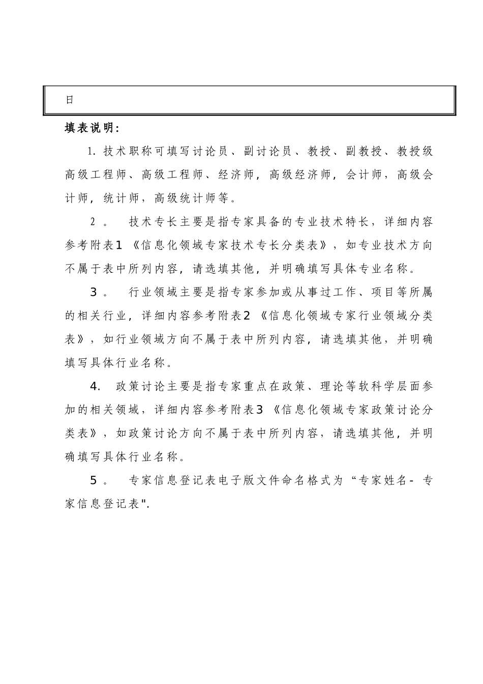 专家信息登记表_第3页