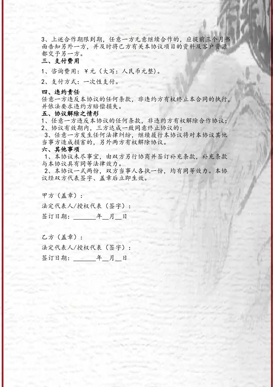 专家咨询服务合同书_第3页