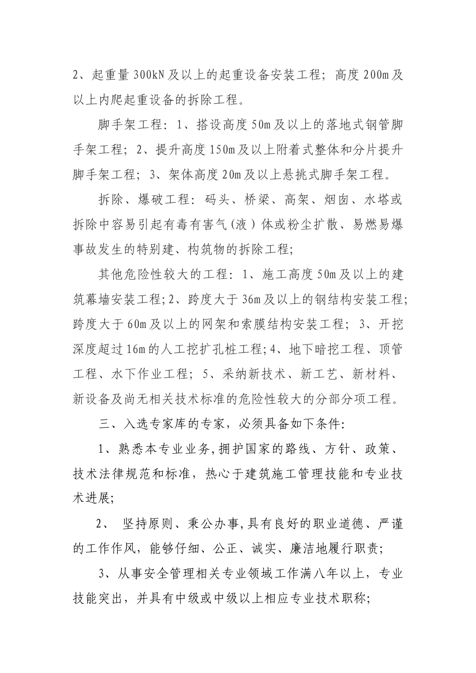 专家库管理制度_第2页