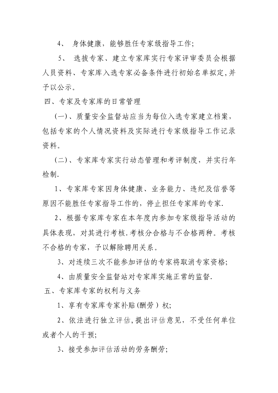 专家库管理制度_第3页
