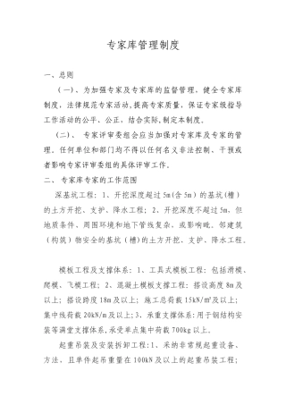 专家库管理制度