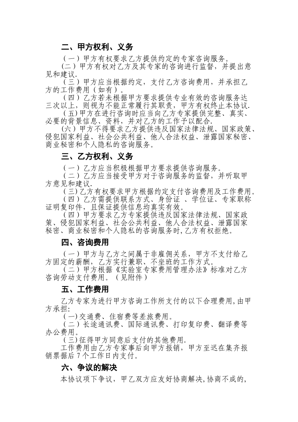 专家咨询服务合作框架协议书_第2页