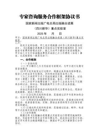 专家咨询服务合作框架协议书