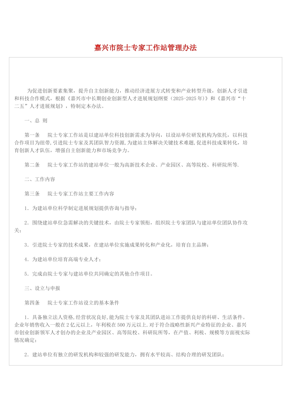 专家工作站管理制度_第1页