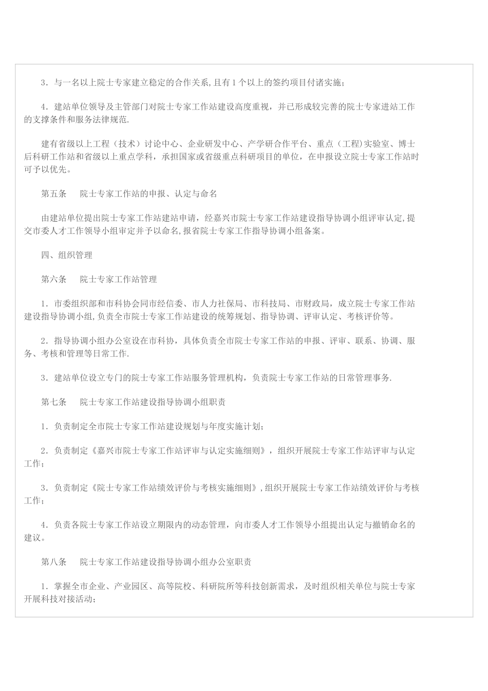 专家工作站管理制度_第2页
