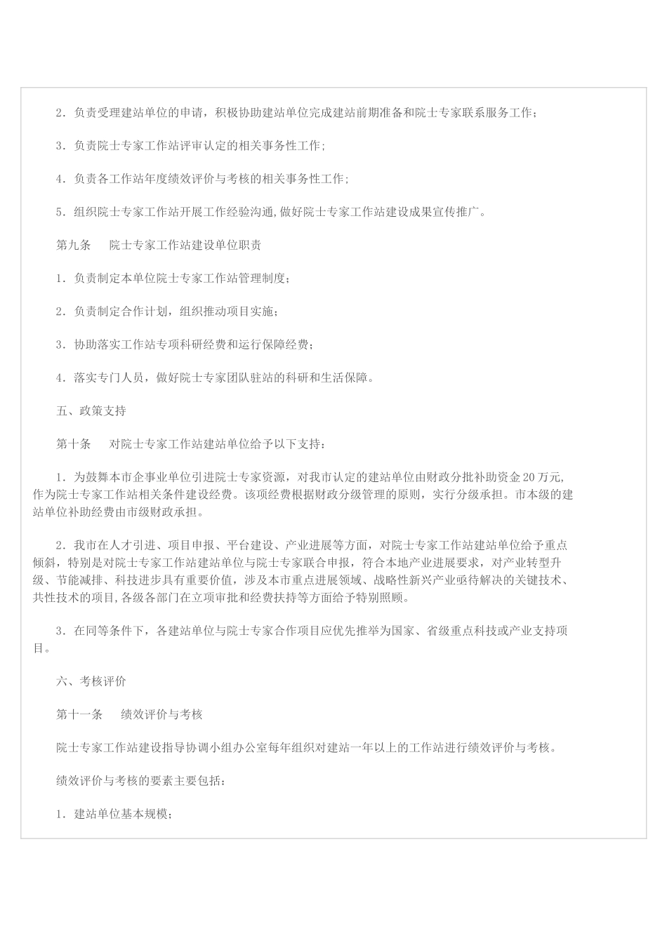 专家工作站管理制度_第3页