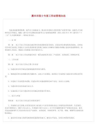 专家工作站管理制度