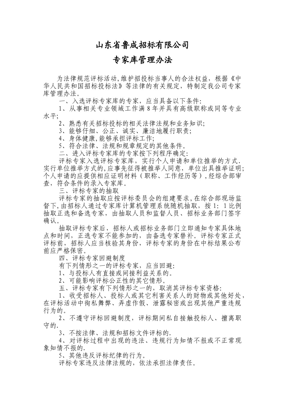 专家库管理办法20259_第1页