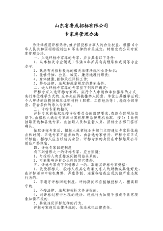 专家库管理办法20259