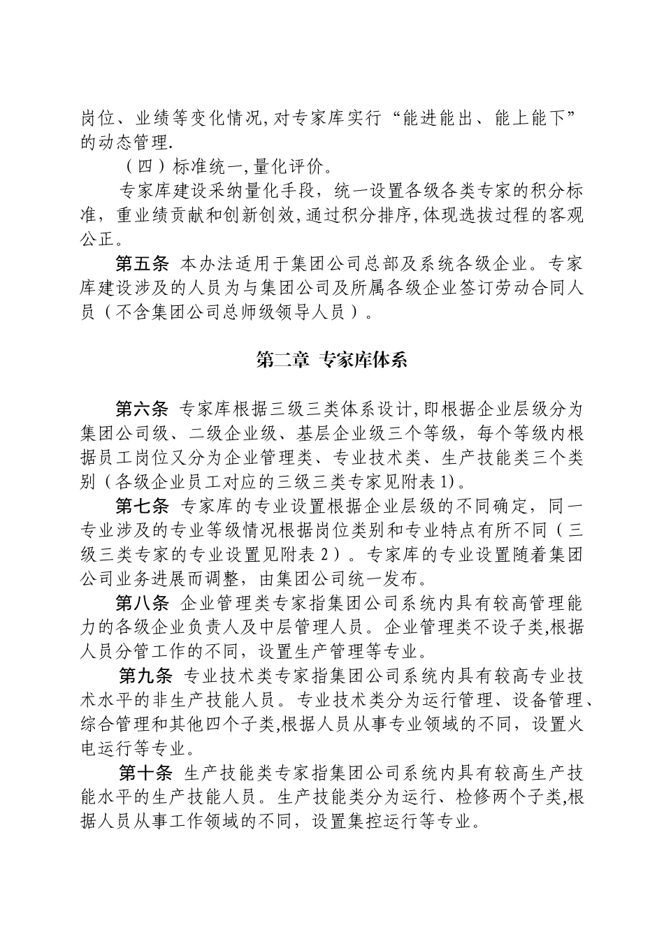 专家库建设管理办法_第2页