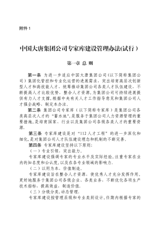 专家库建设管理办法
