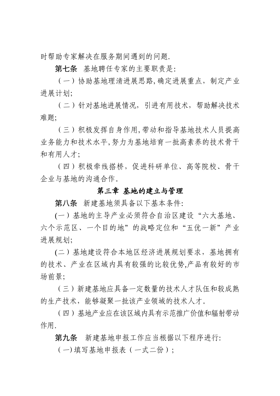 专家服务基地管理办法_第3页