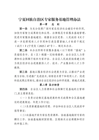 专家服务基地管理办法